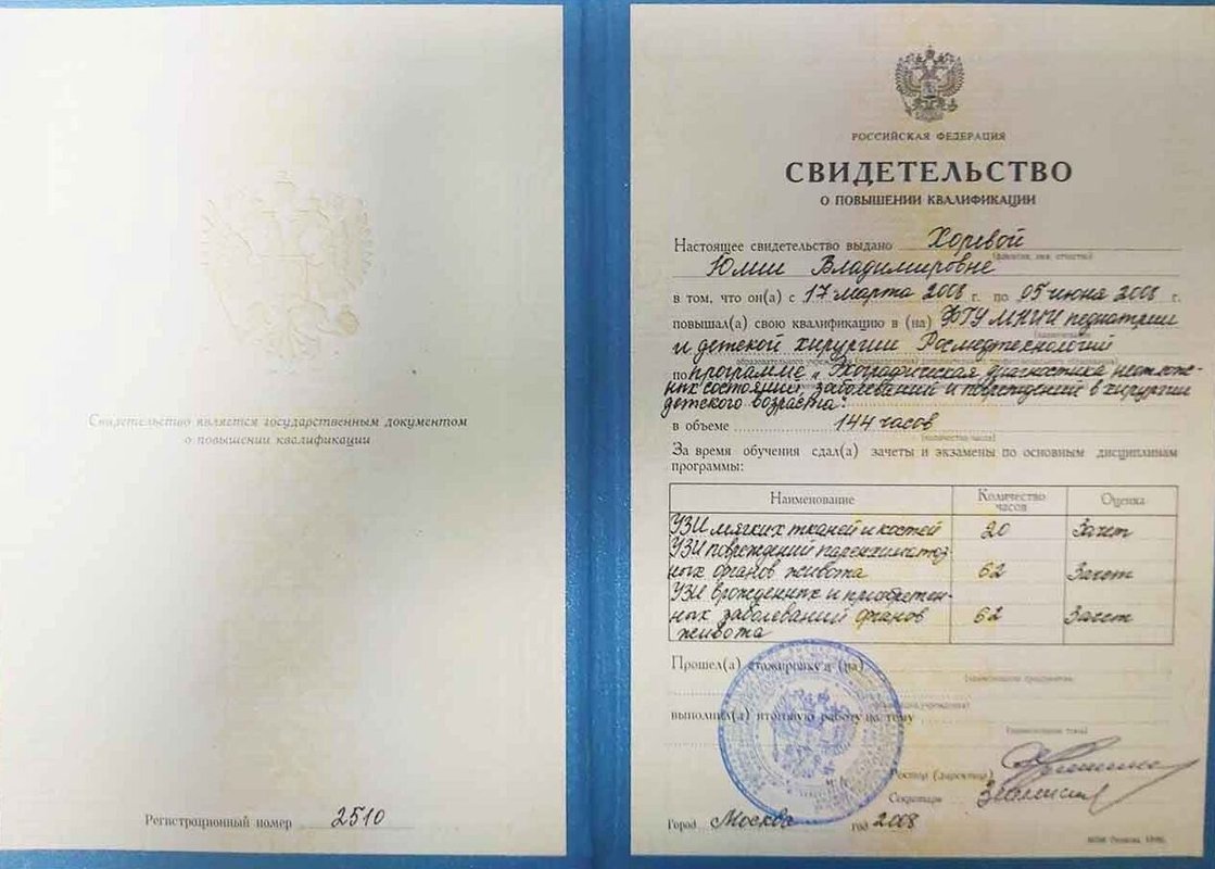 Документ или сертификат