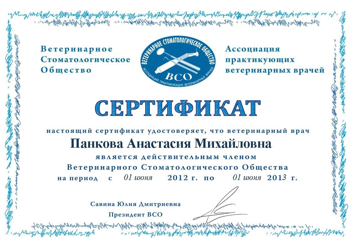 Документ или сертификат
