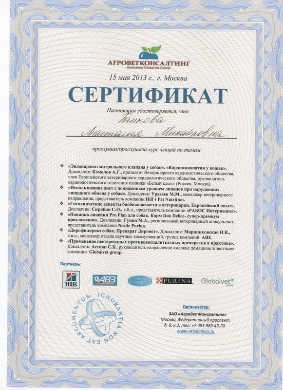 Документ или сертификат