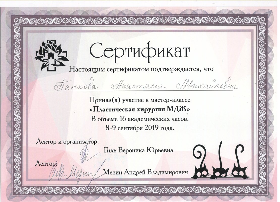 Документ или сертификат