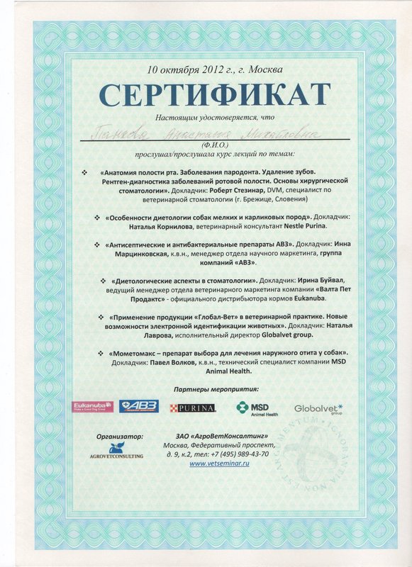 Документ или сертификат