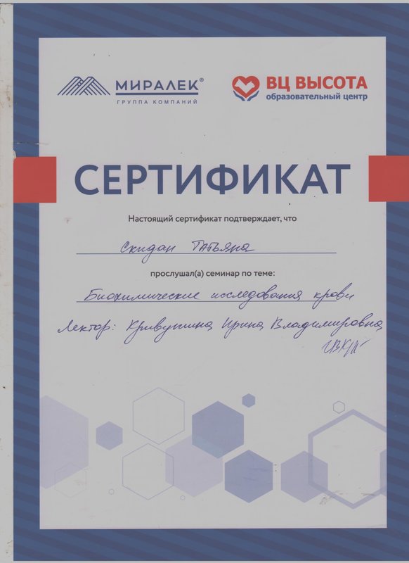 Документ или сертификат