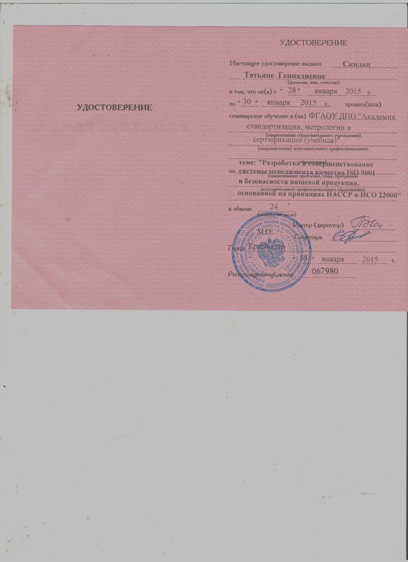 Документ или сертификат