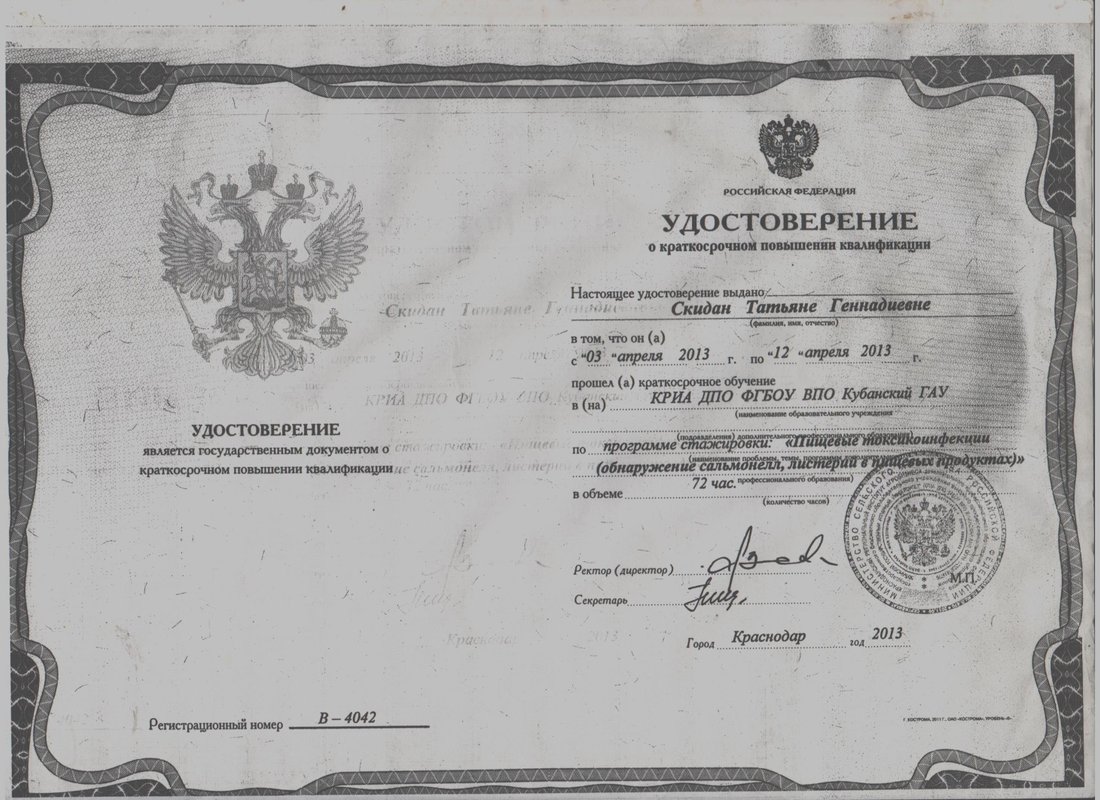 Документ или сертификат