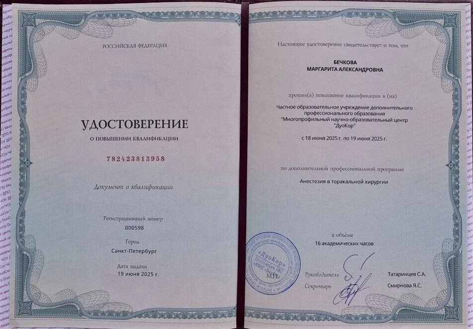 Документ или сертификат