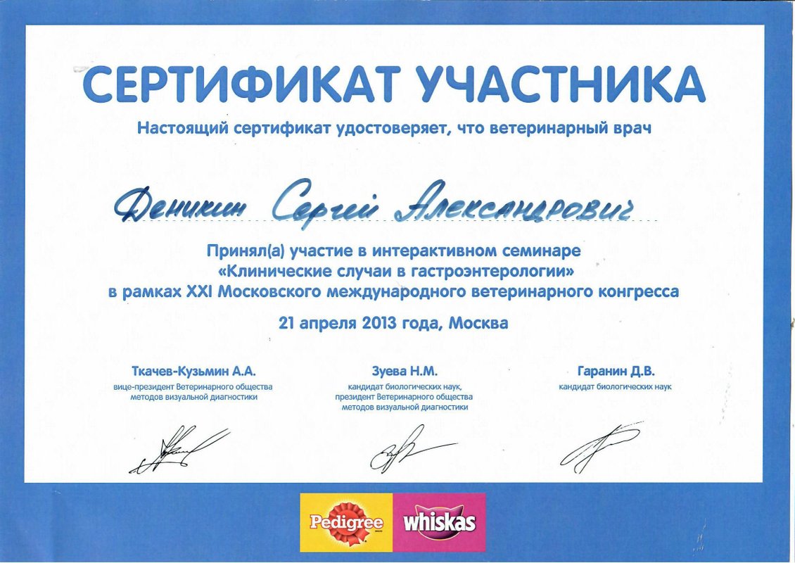 Документ или сертификат