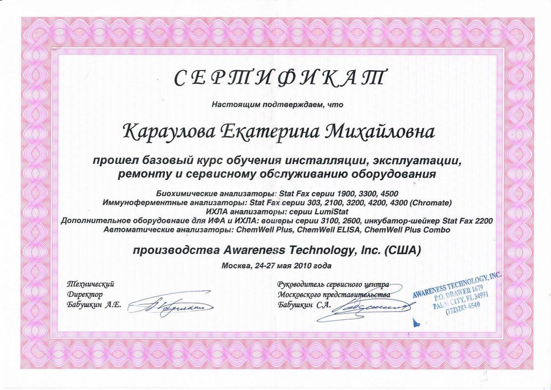 Документ или сертификат