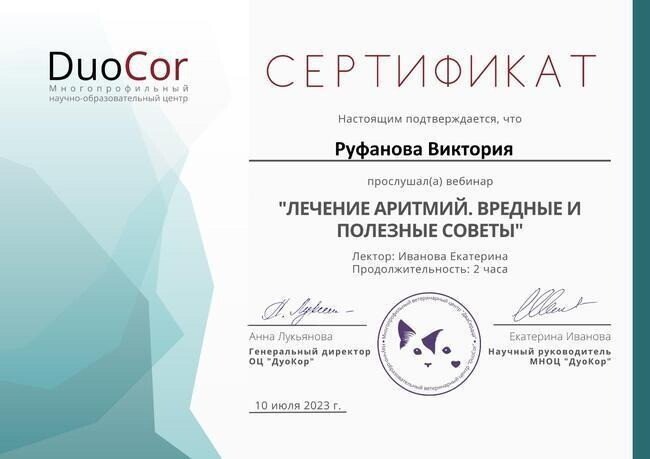 Документ или сертификат