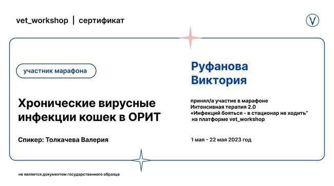 Документ или сертификат