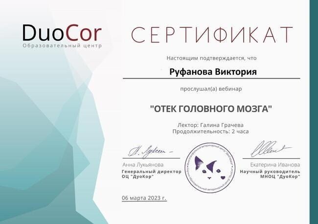 Документ или сертификат