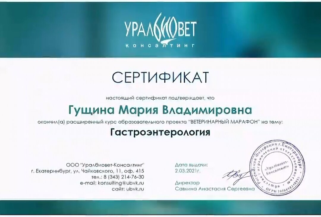 Документ или сертификат