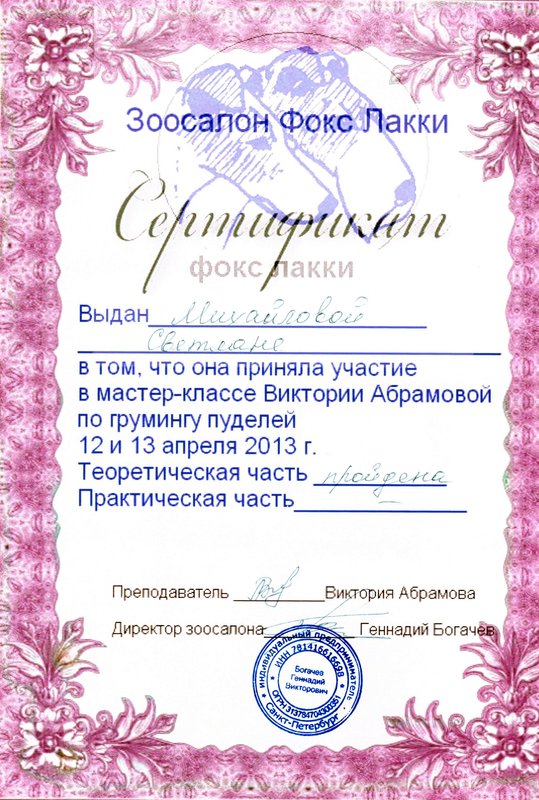 Документ или сертификат