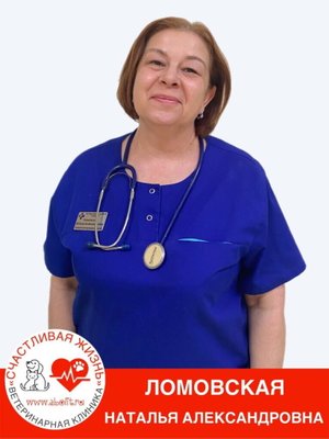 Фото врача Ломовская Наталья Александровна