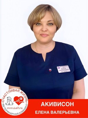 Фото врача Акивисон Елена Валерьевна