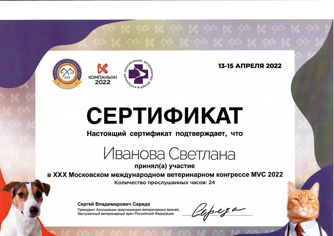 Документ или сертификат