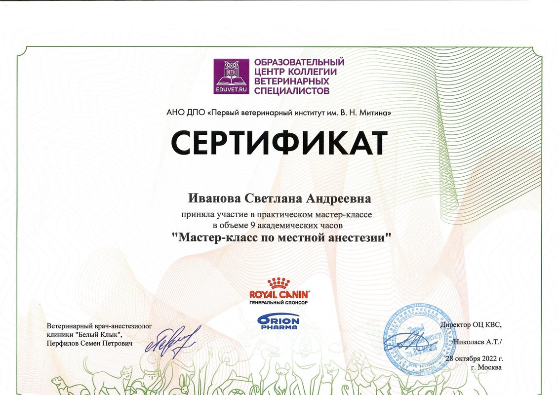Документ или сертификат