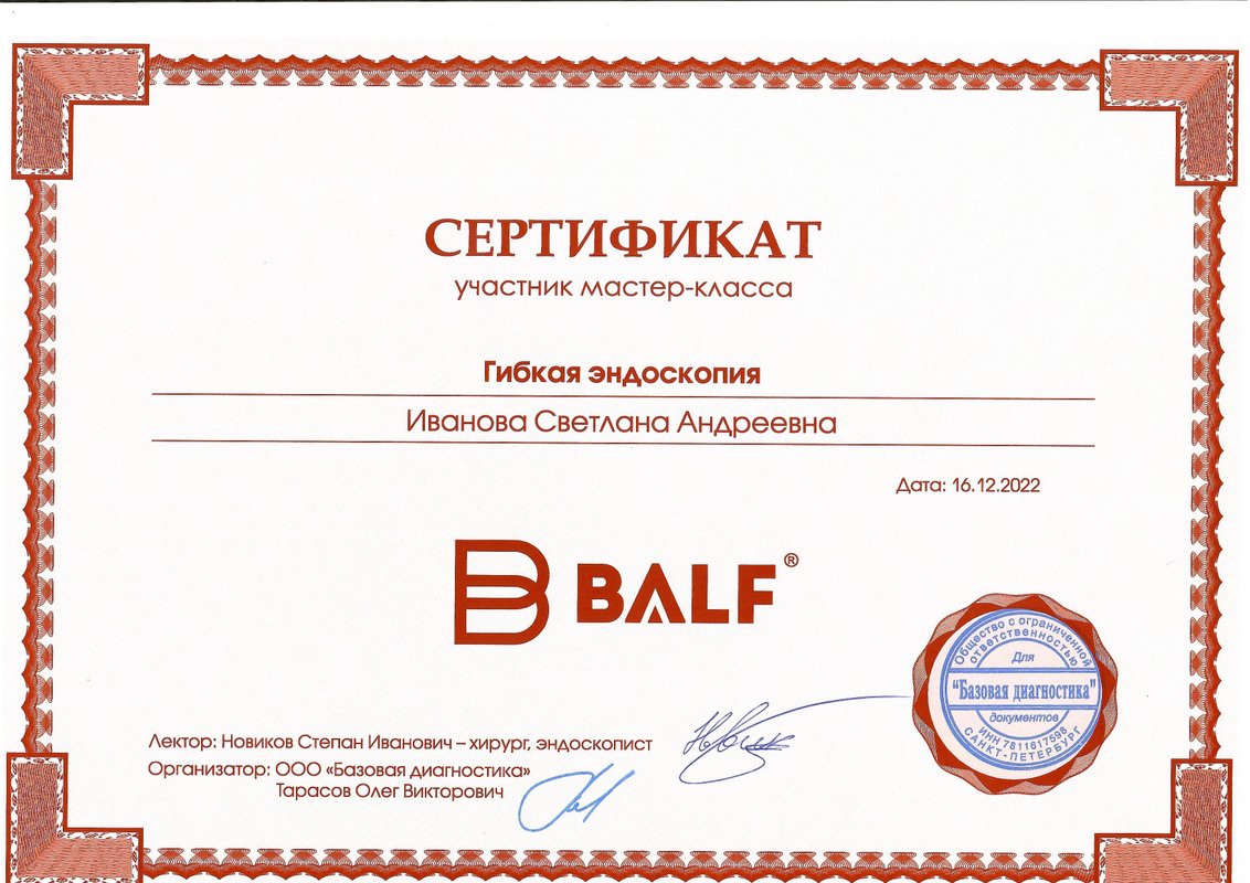 Документ или сертификат