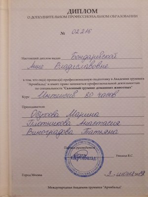 Фото врача Бондаревская Анна