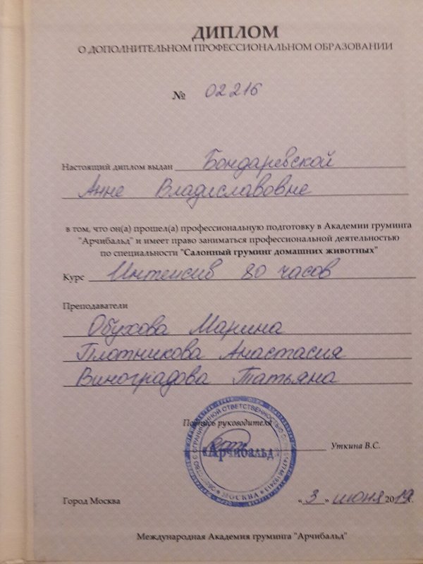 Документ или сертификат