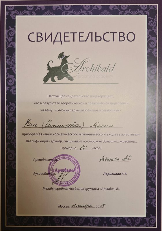 Документ или сертификат