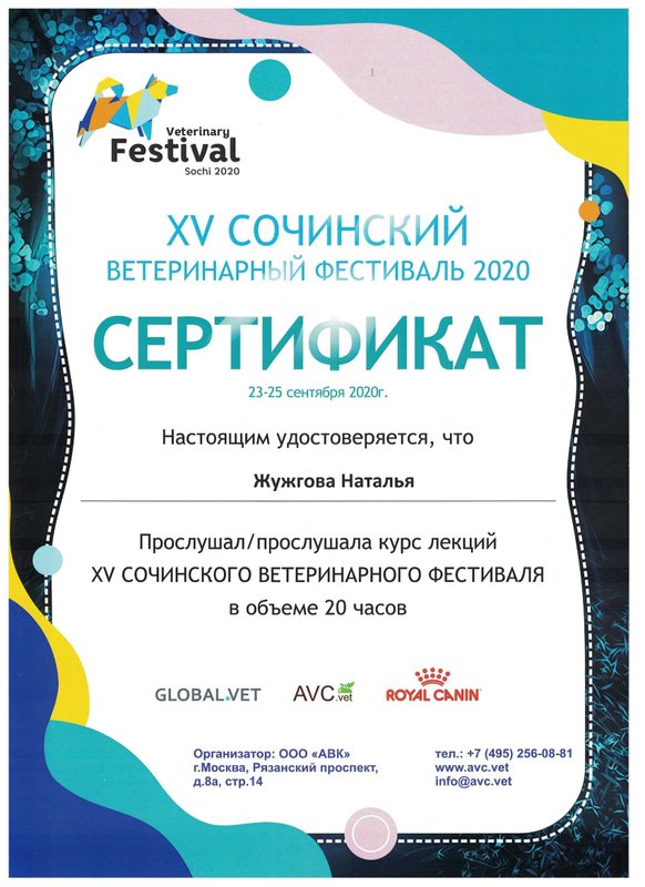 Документ или сертификат