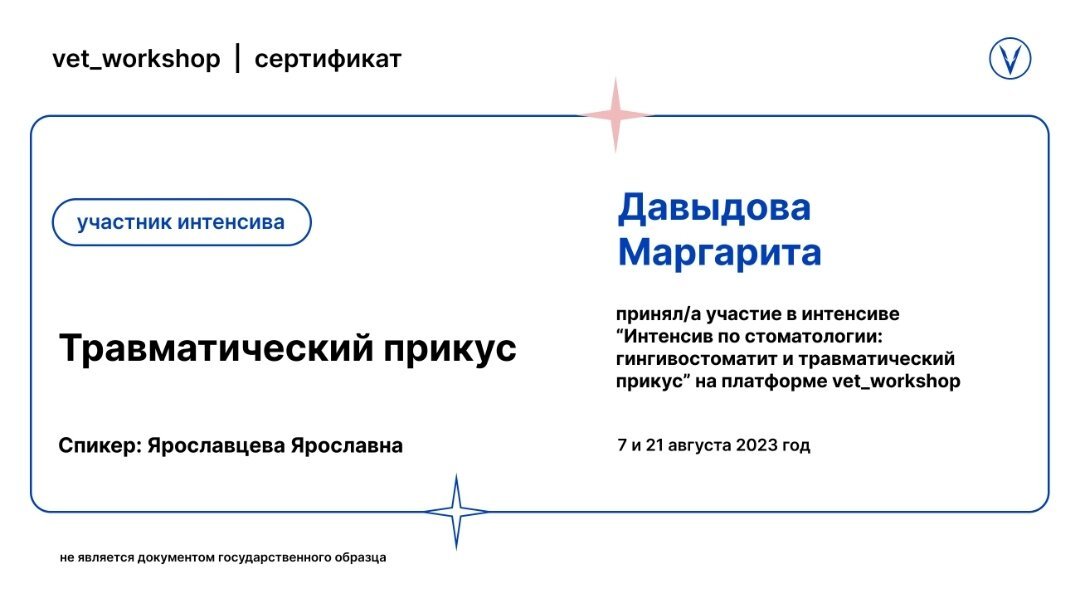 Документ или сертификат
