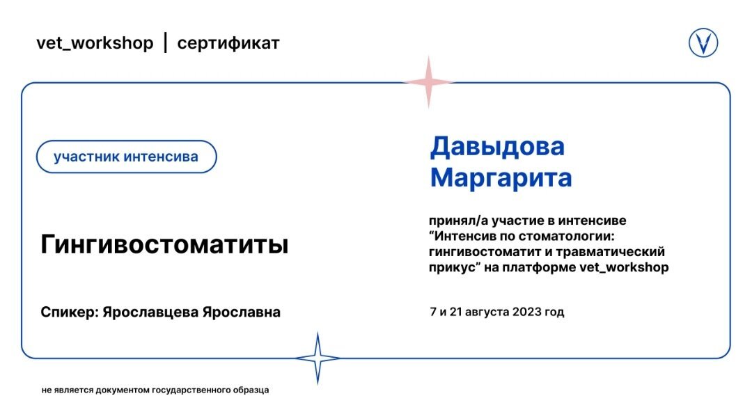 Документ или сертификат