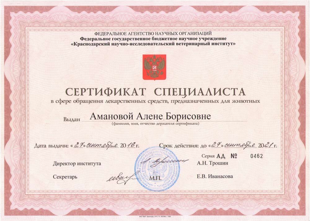 Документ или сертификат