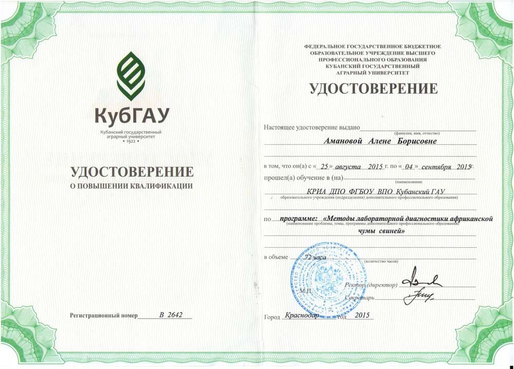 Документ или сертификат