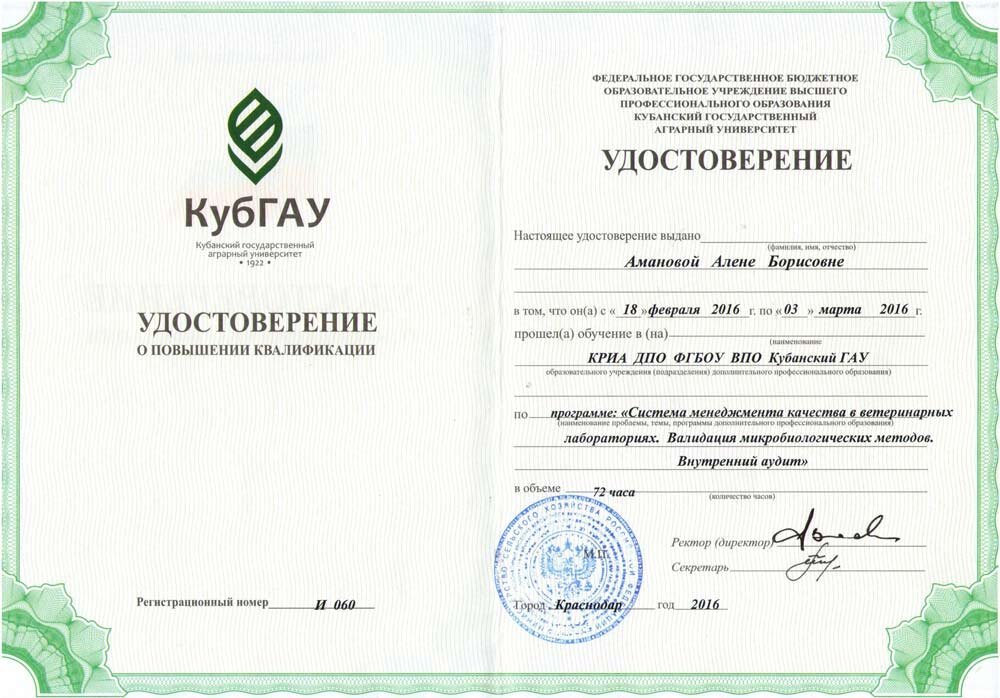 Документ или сертификат