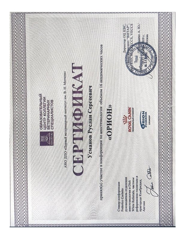 Документ или сертификат