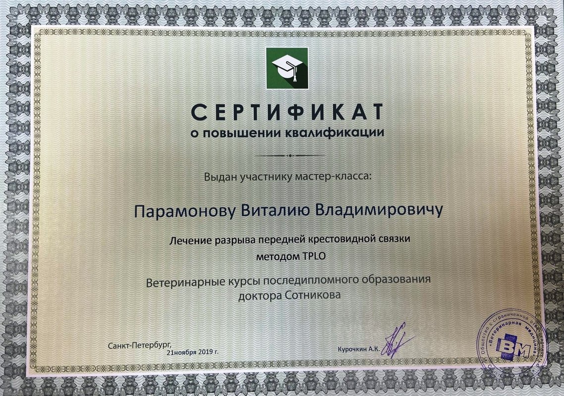 Документ или сертификат
