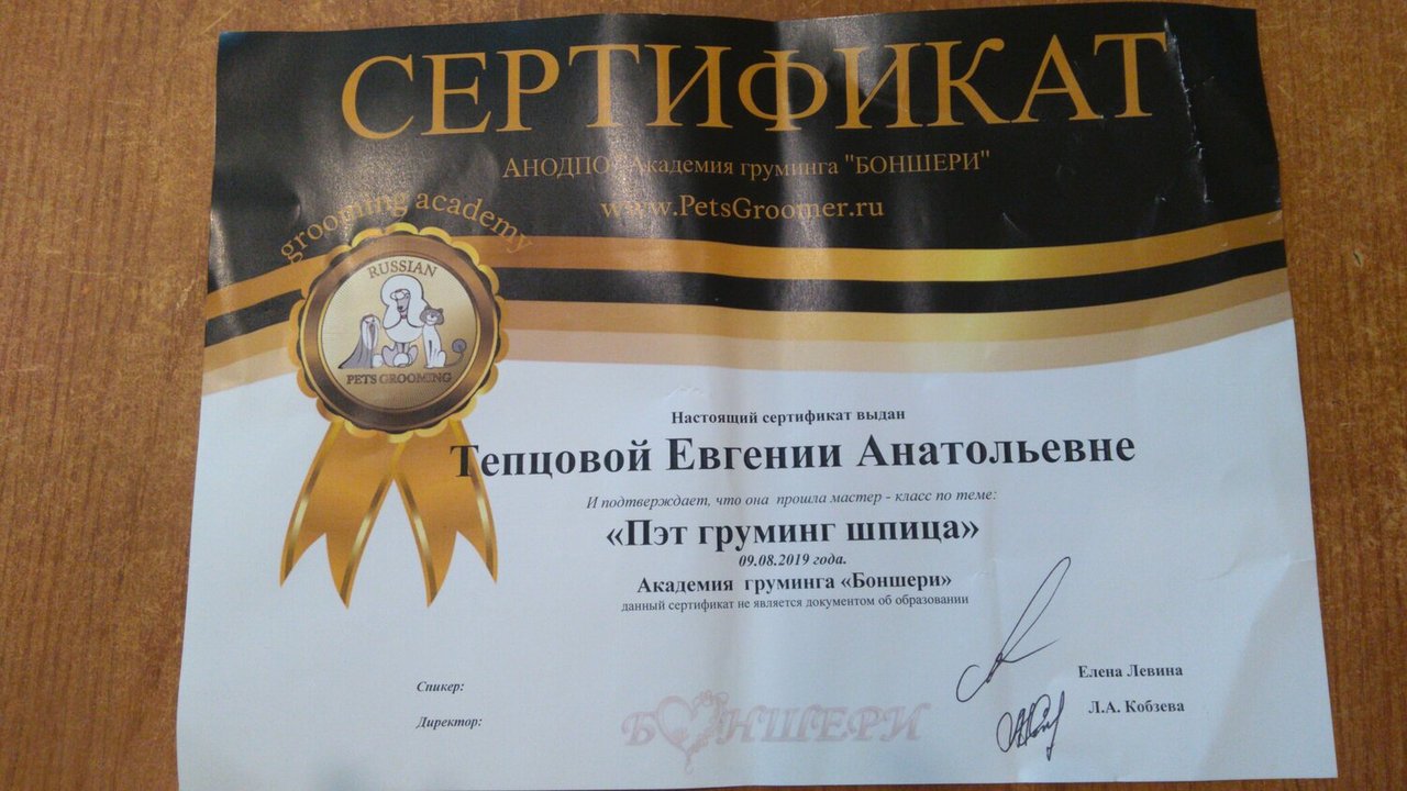 Документ или сертификат