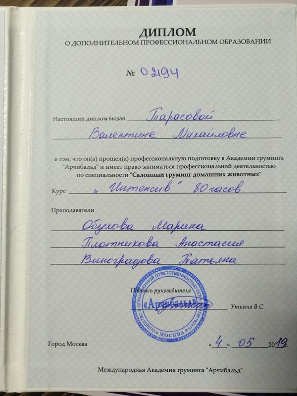 Документ или сертификат