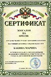 Документ или сертификат