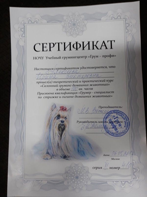 Документ или сертификат