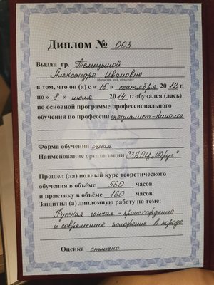 Фото врача Телицына Александра