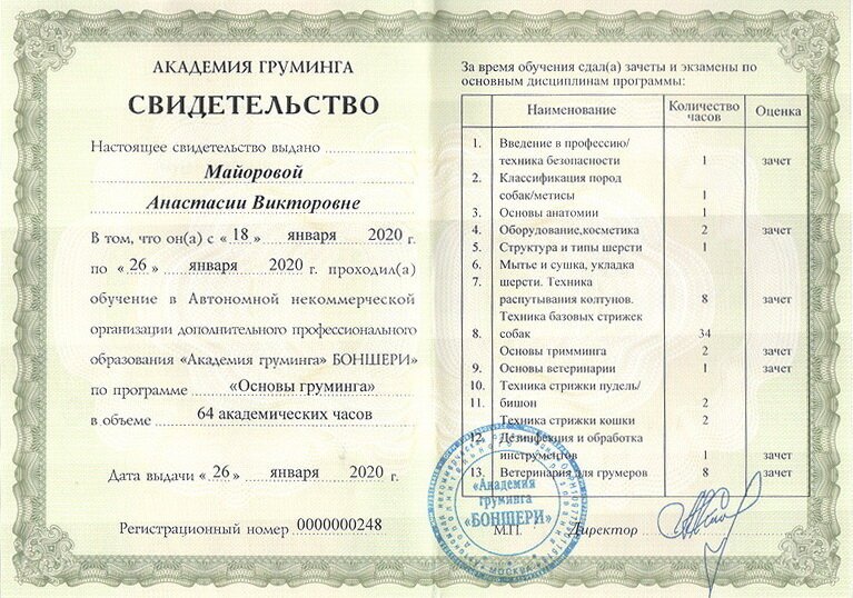Документ или сертификат