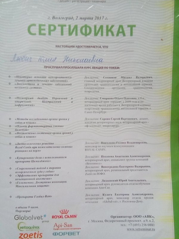 Документ или сертификат