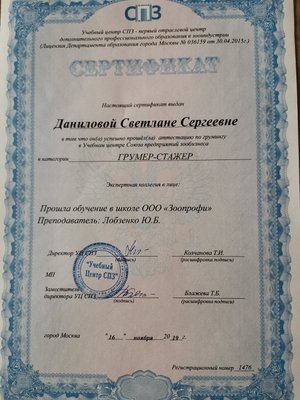 Фото врача Данилова Светлана