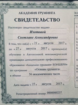 Фото врача Изотова Светлана