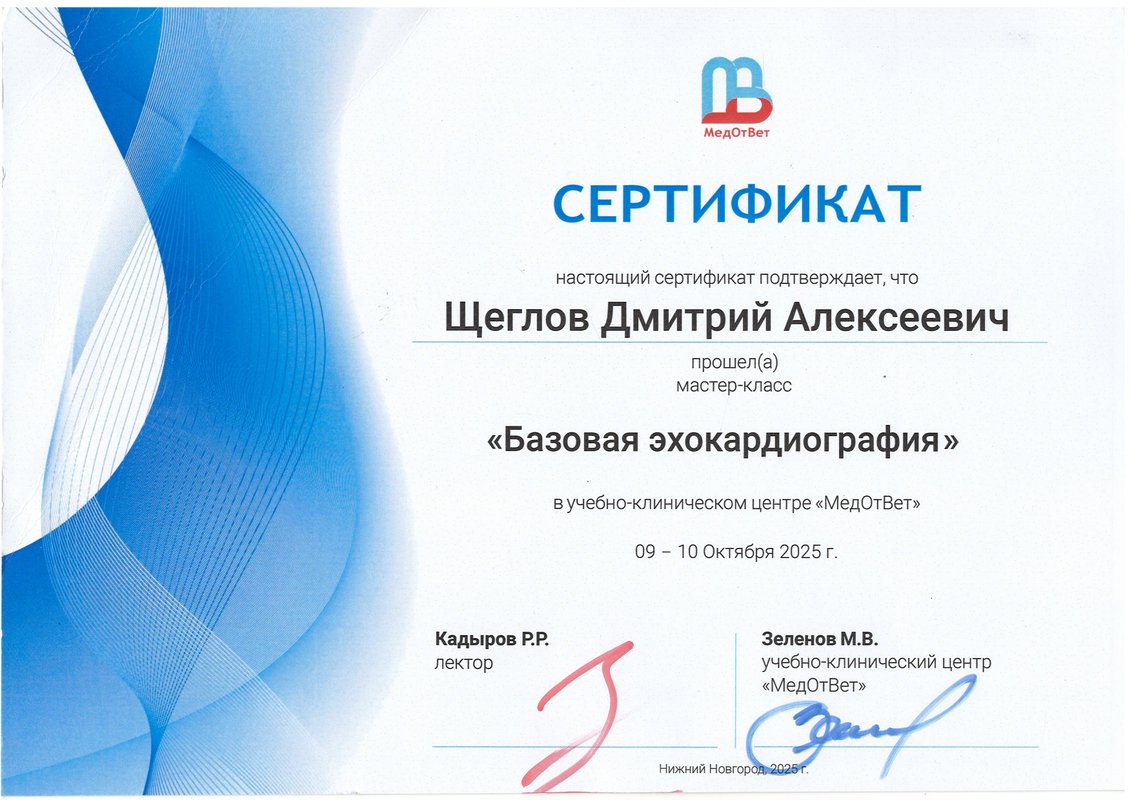 Документ или сертификат