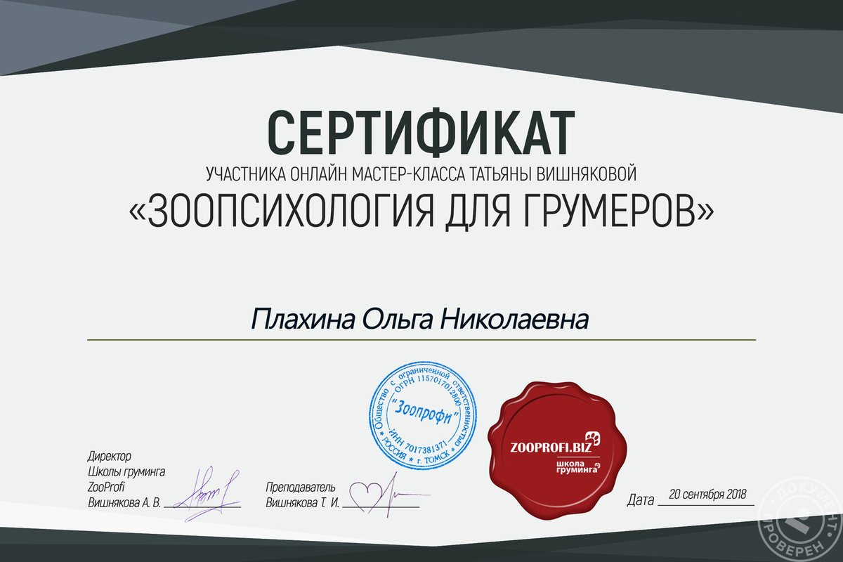 Документ или сертификат