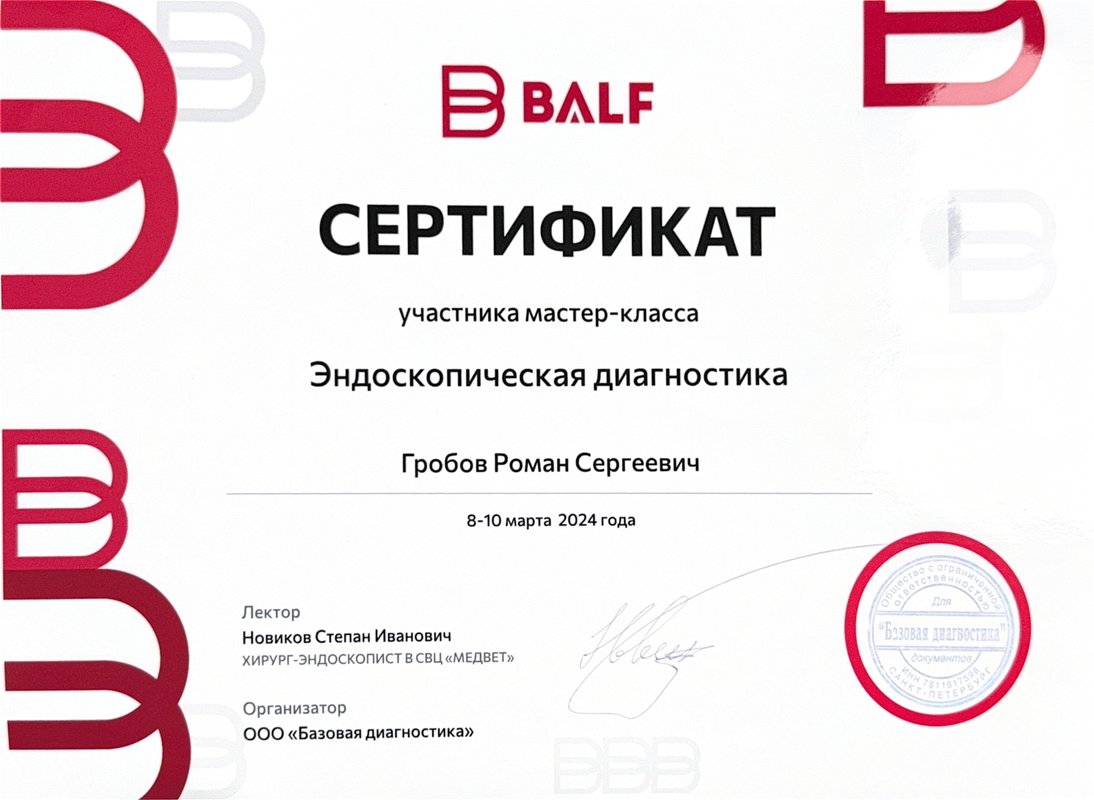 Документ или сертификат