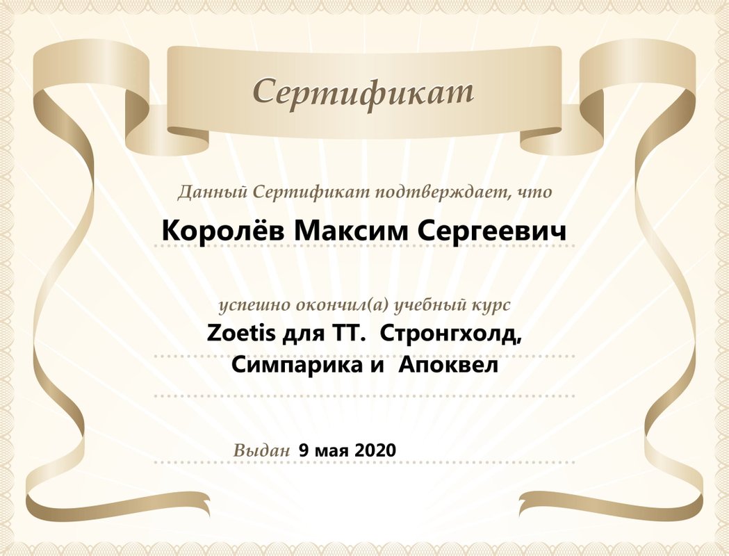 Документ или сертификат