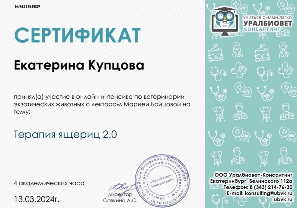 Документ или сертификат