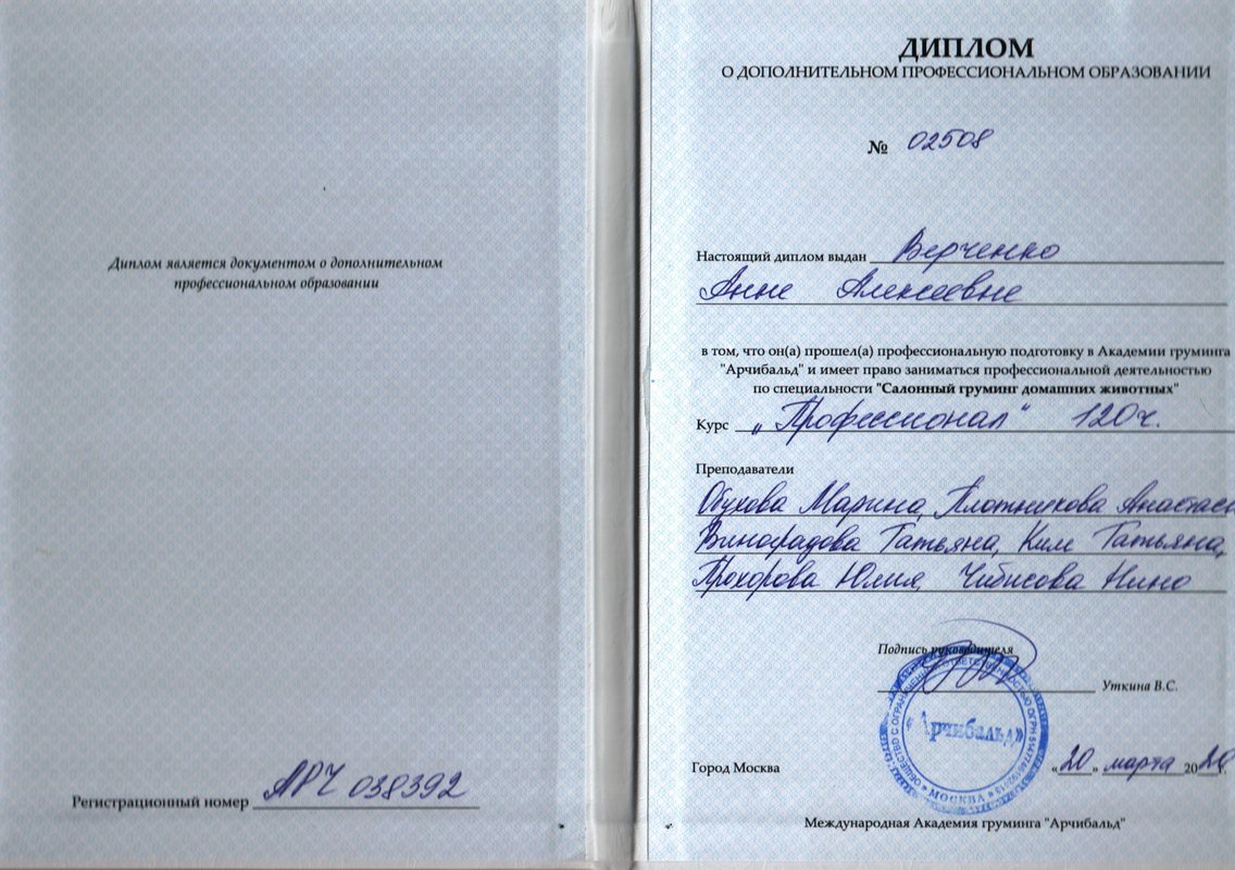 Документ или сертификат