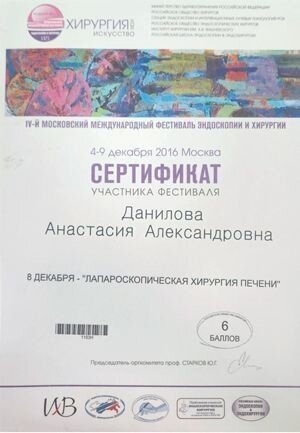 Документ или сертификат