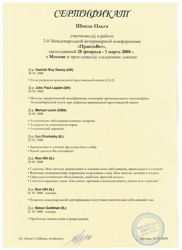 Документ или сертификат