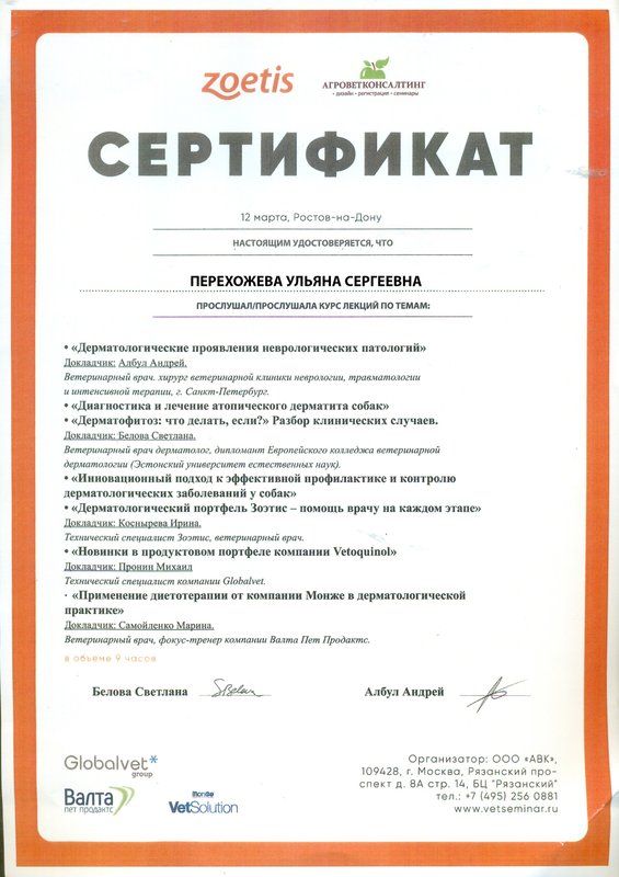 Документ или сертификат